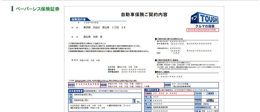 ペーパーレス保険証券・Web約款を「体験」しよう｜あいおいニッセイ同和損保